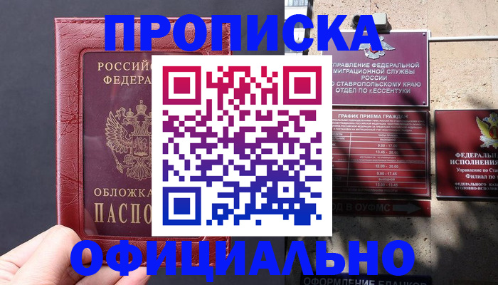 прописка ребенка в Радужном