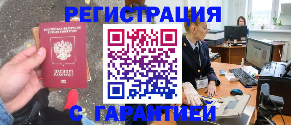 прописка штамп в Радужном