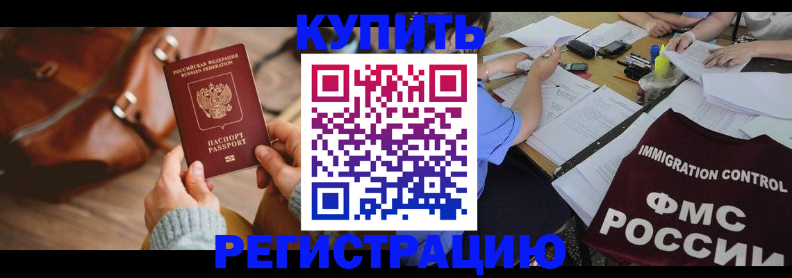 прописка для работы в Радужном